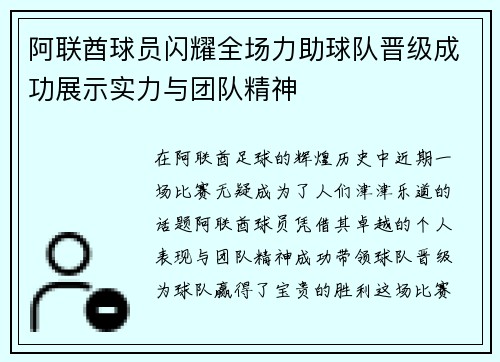 阿联酋球员闪耀全场力助球队晋级成功展示实力与团队精神 阿联酋球员闪耀全场力助球队晋级成功展示实力与团队精神