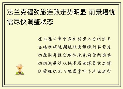 法兰克福劲旅连败走势明显 前景堪忧需尽快调整状态